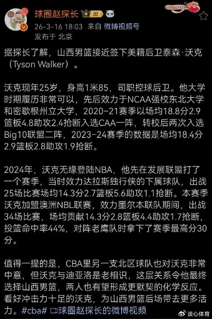 广东宏远引援补强内线引热议，山西签下新外援