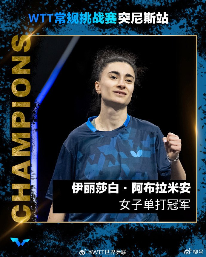 阿布拉米安逆转朱芊曦夺冠 日本选手全军覆没